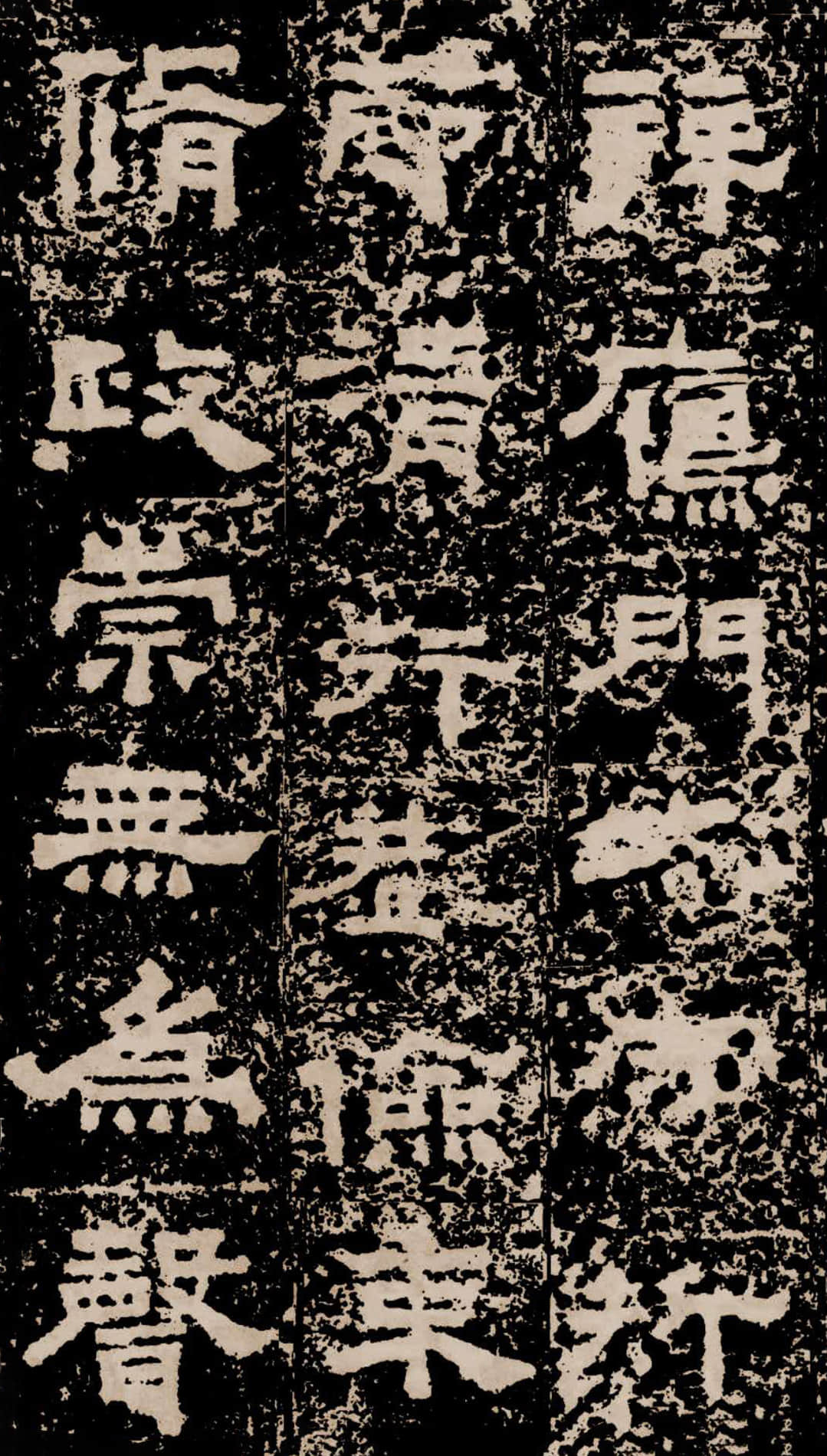 拓本二 第14开