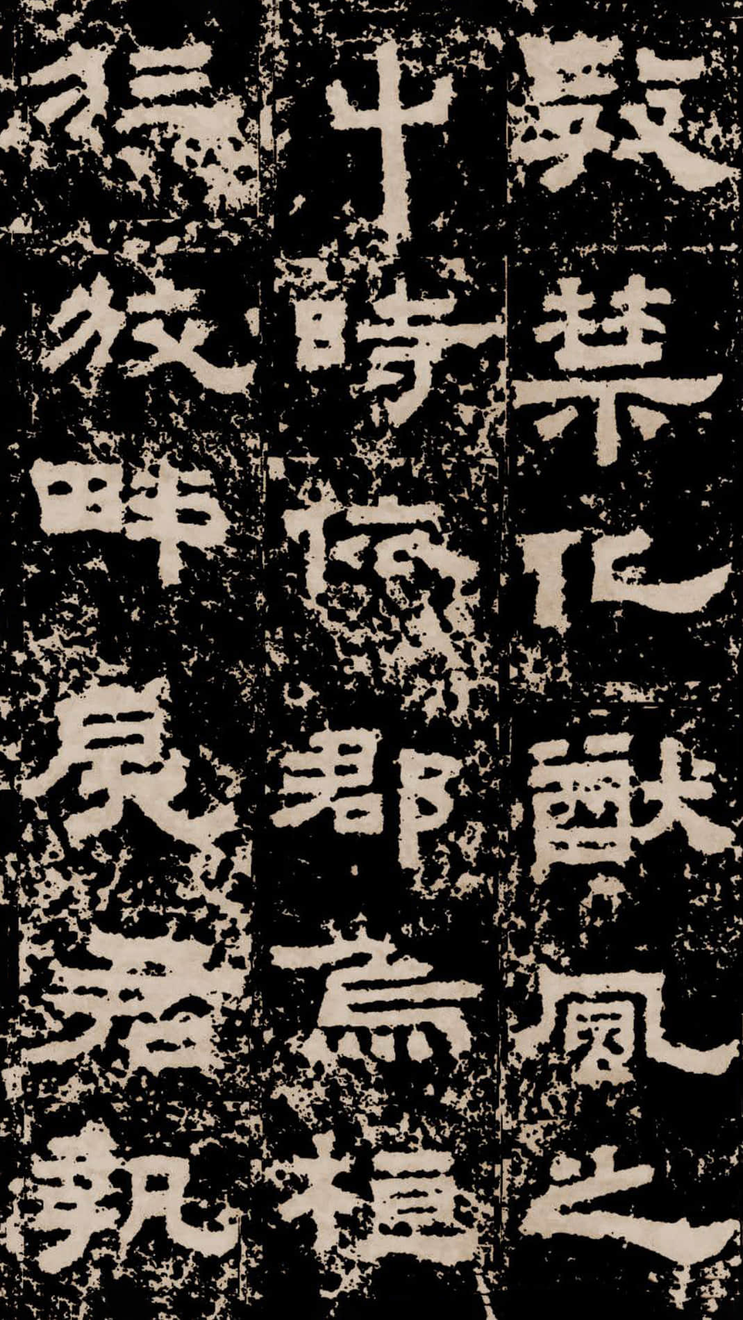拓本二 第15开