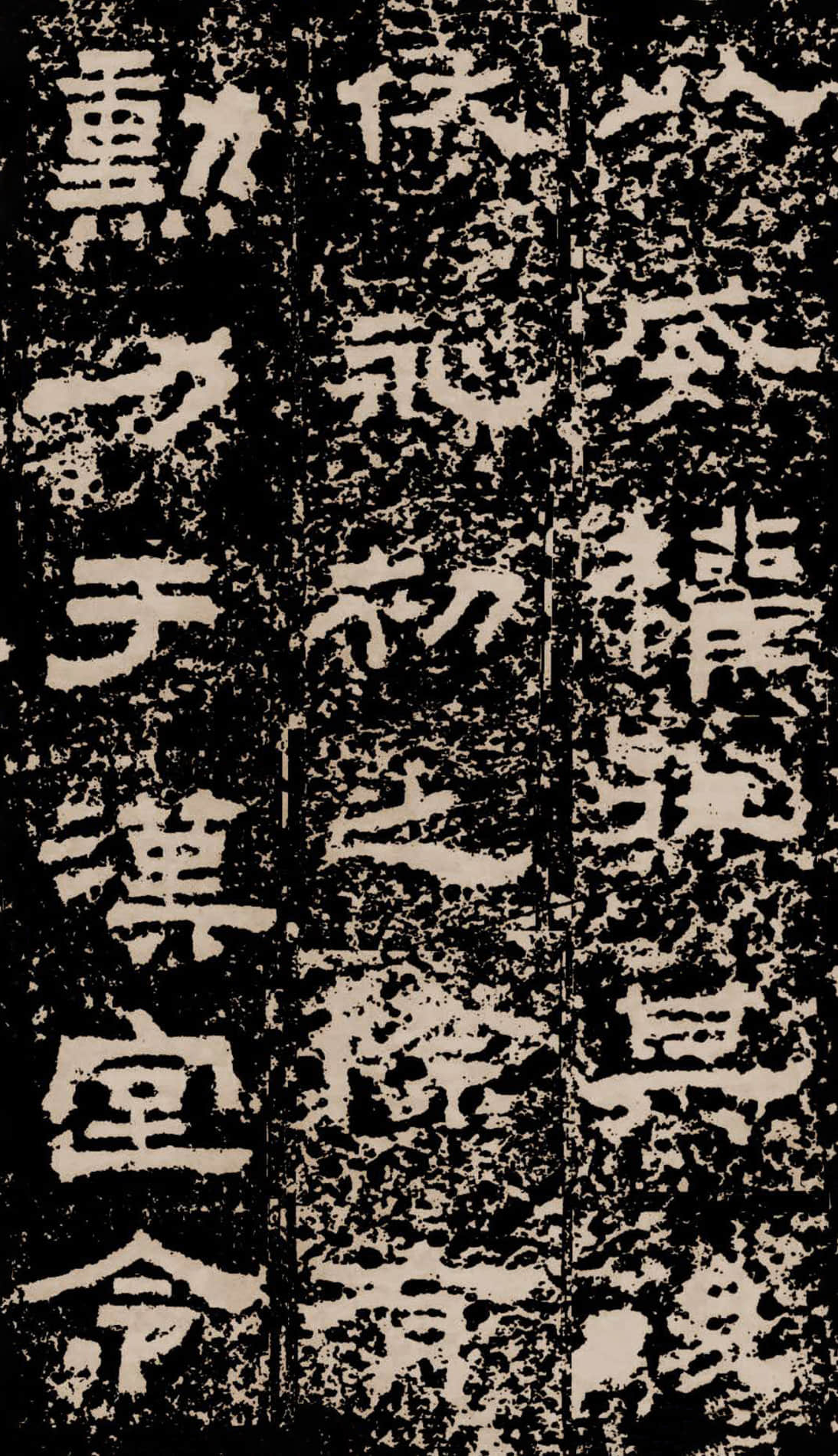 拓本二 第16开