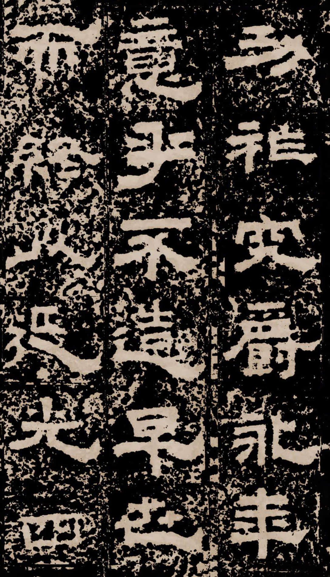 拓本二 第19开
