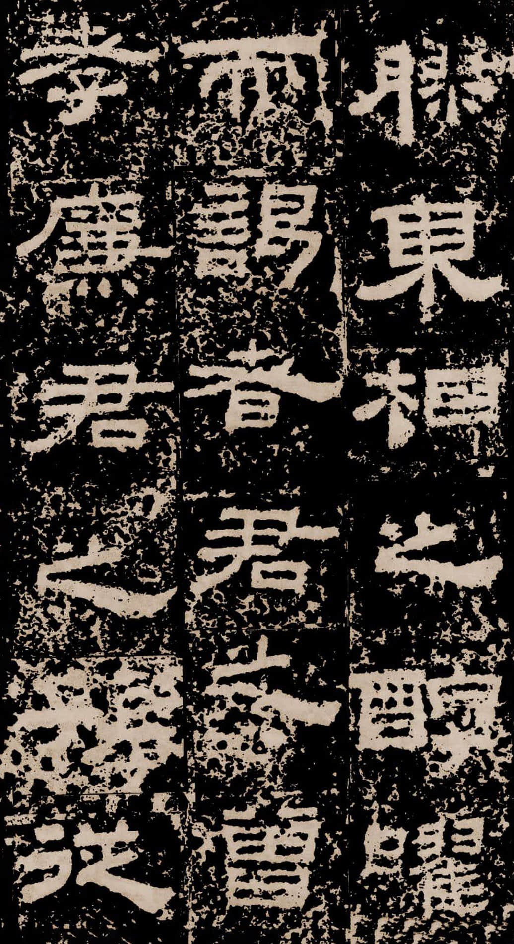 拓本二 第2开