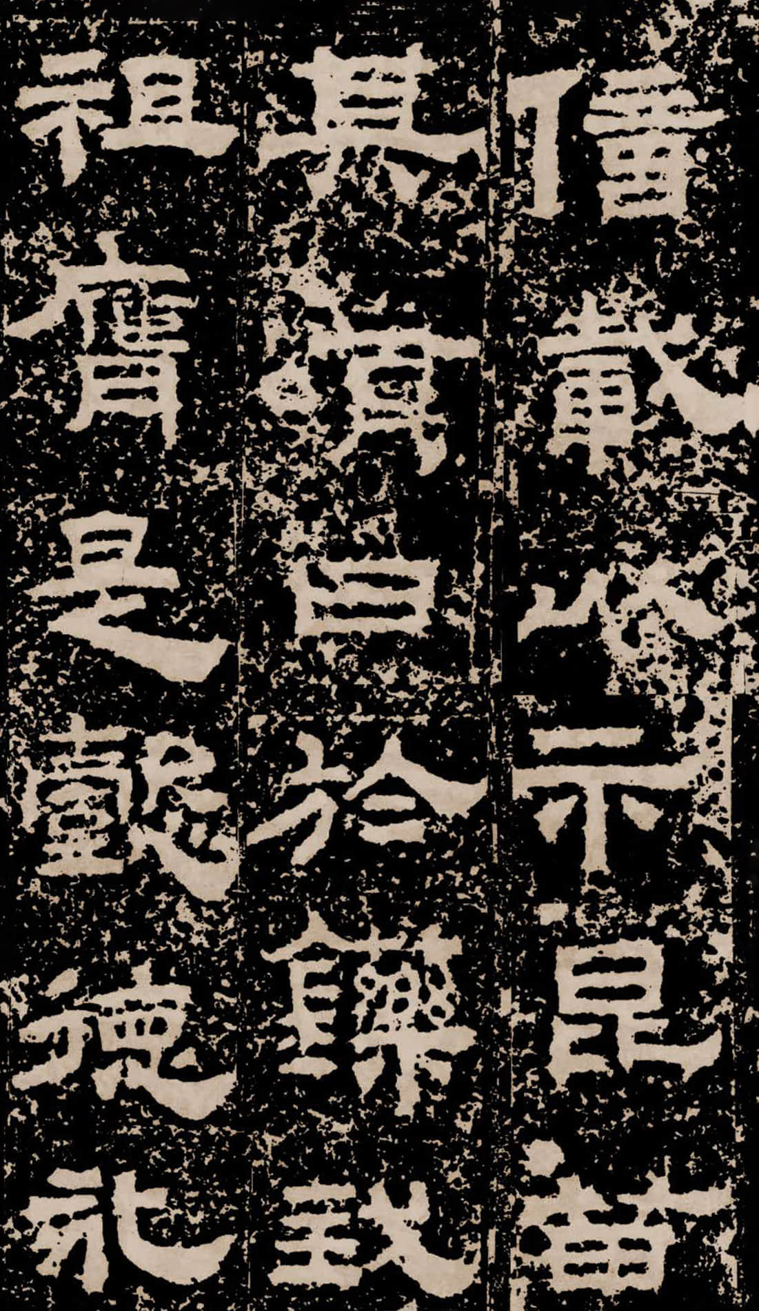 拓本二 第23开