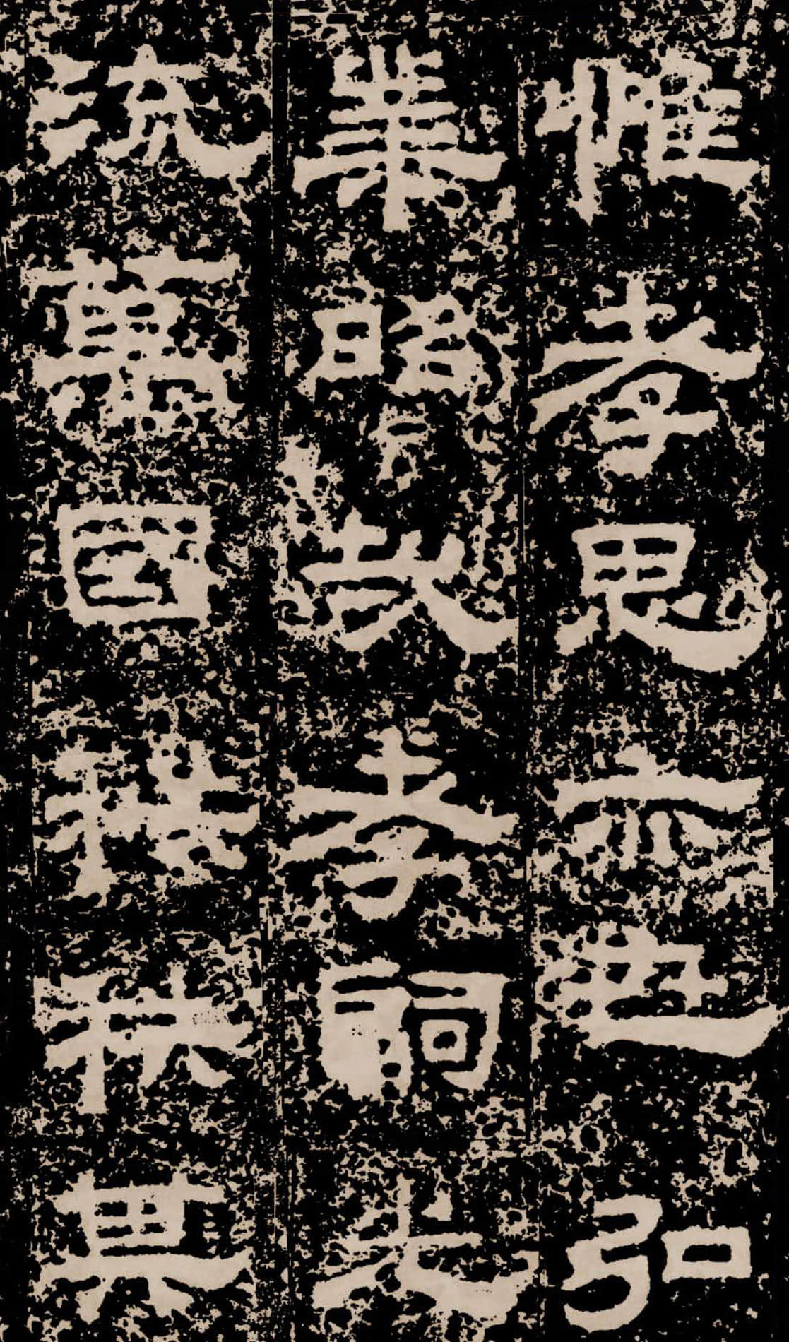 拓本二 第24开