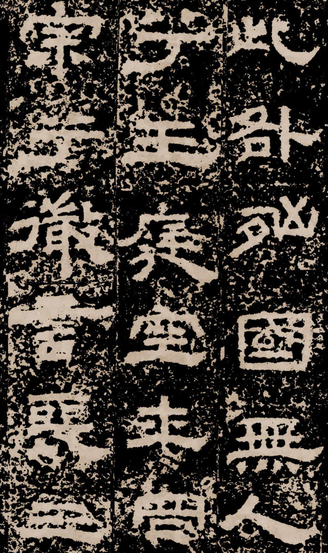 拓本二 第26开