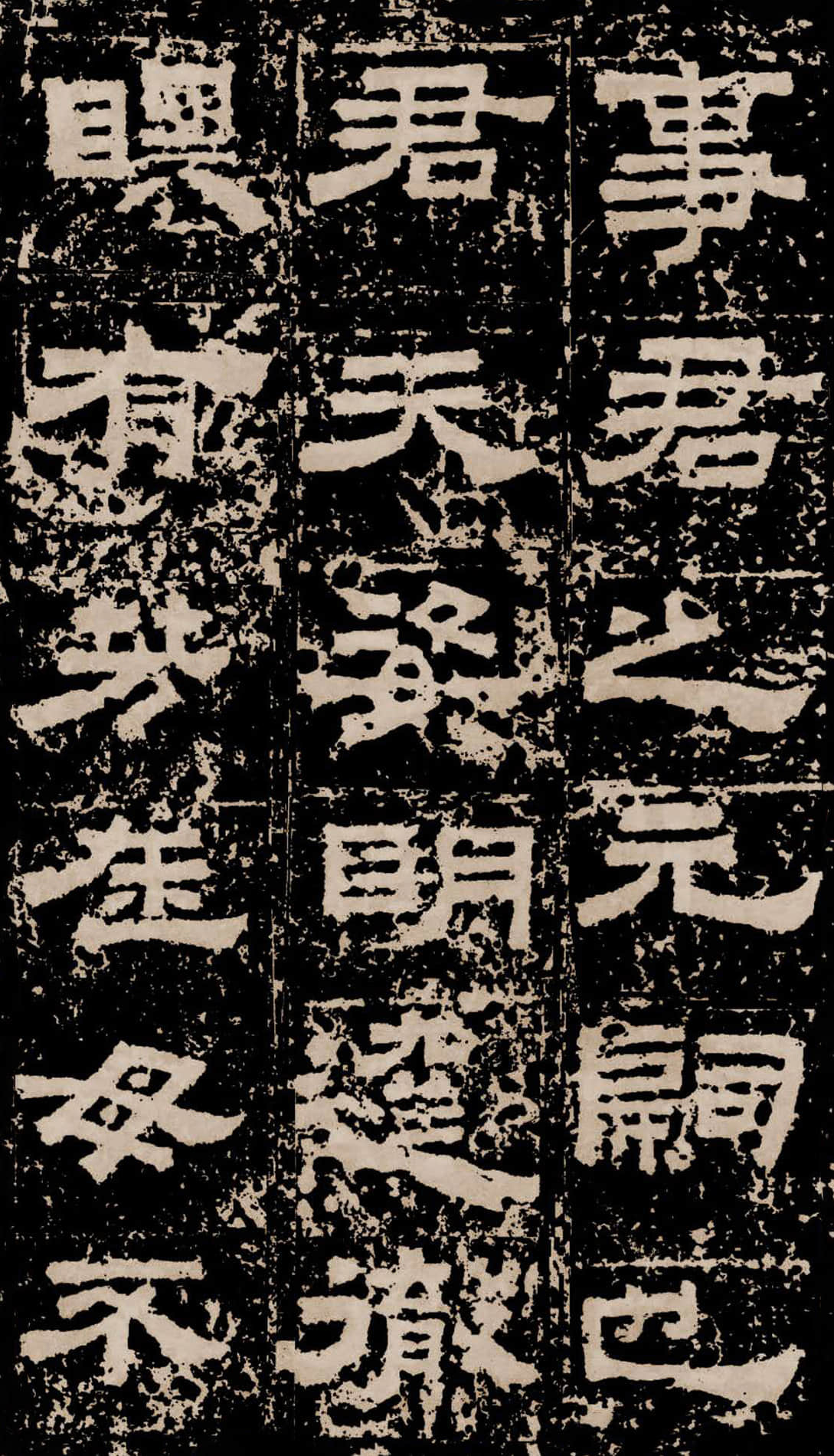 拓本二 第3开