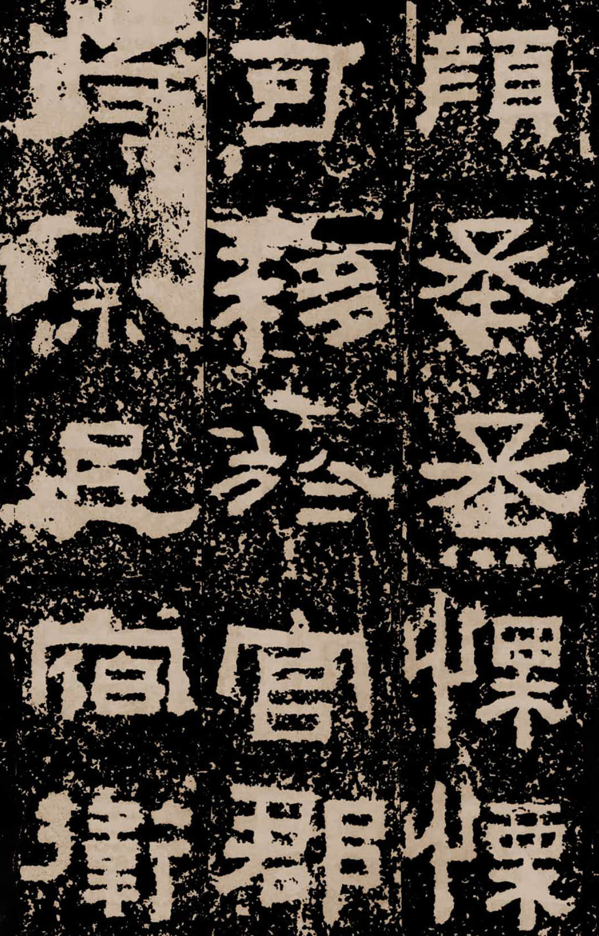 拓本二 第31开