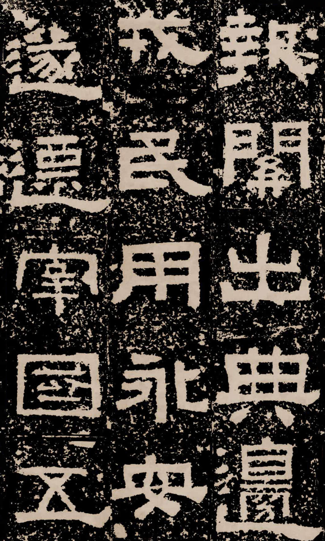 拓本二 第32开