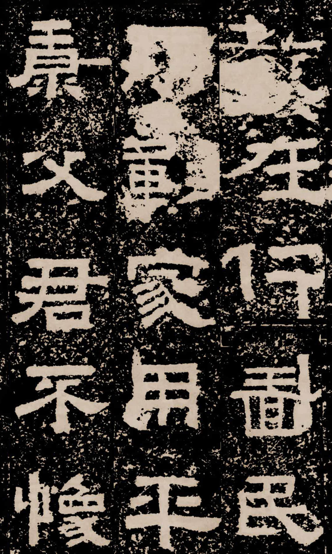 拓本二 第33开