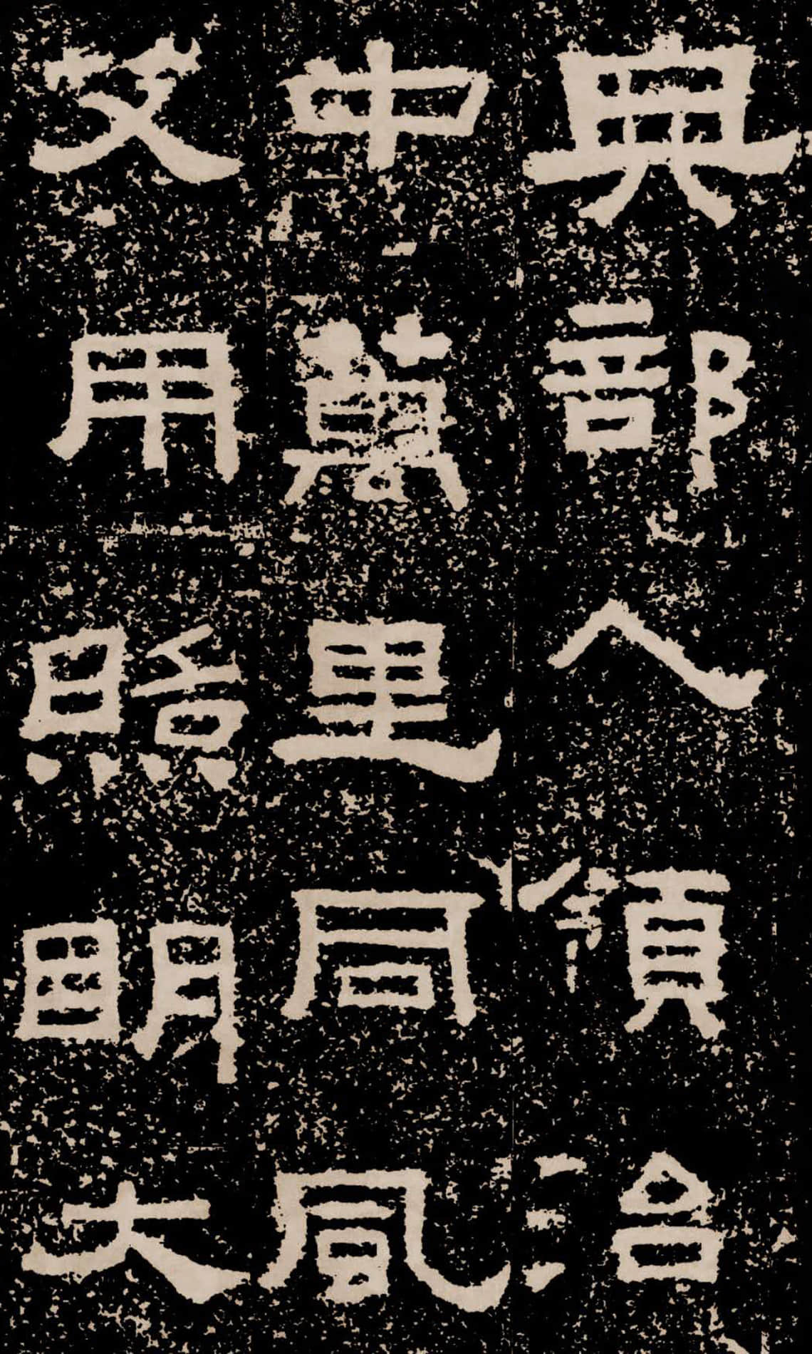 拓本二 第36开