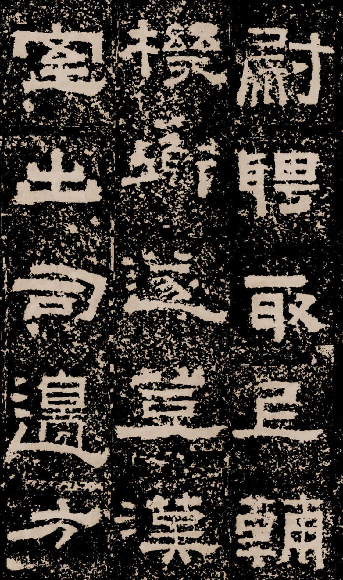 拓本二 第37开