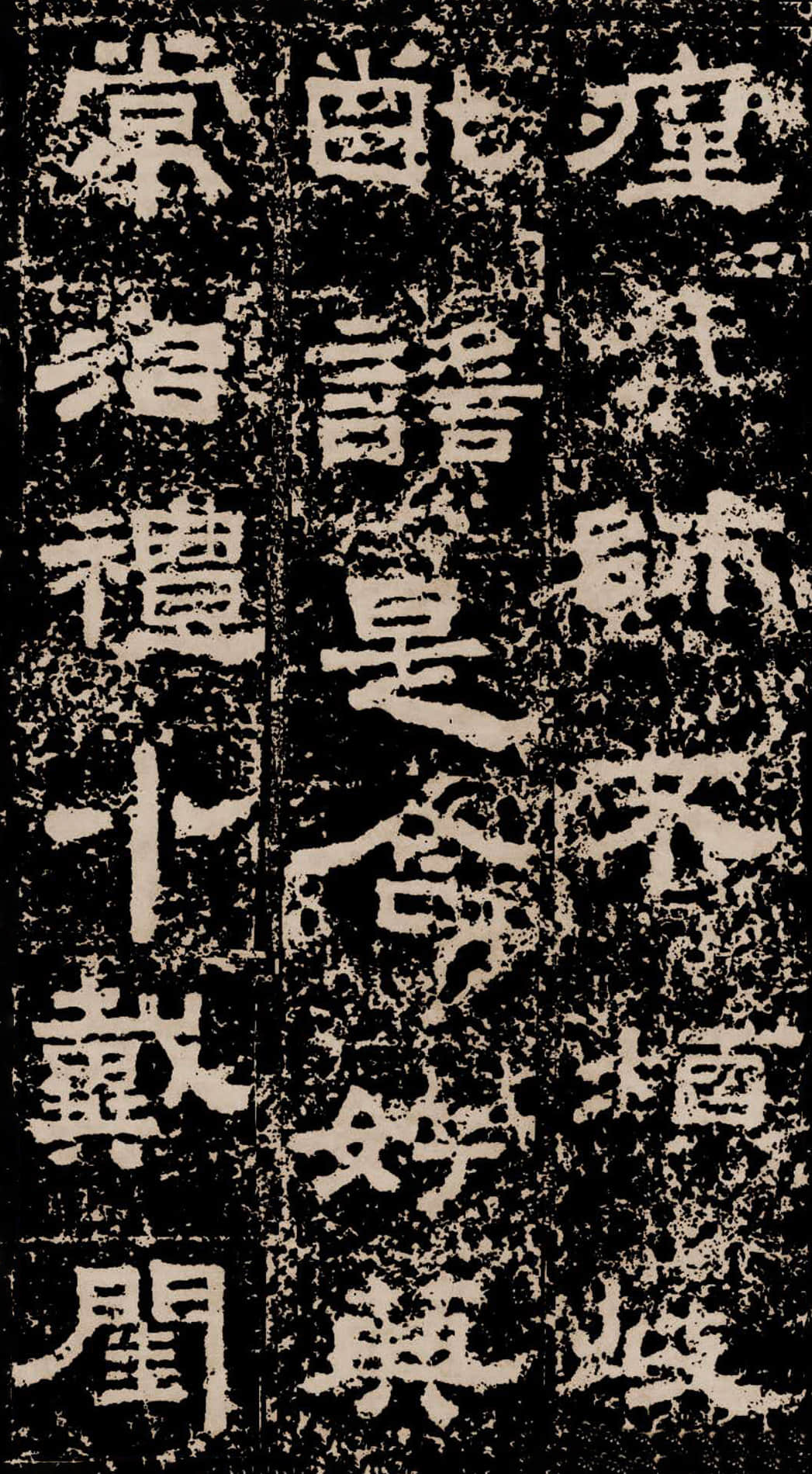 拓本二 第4开