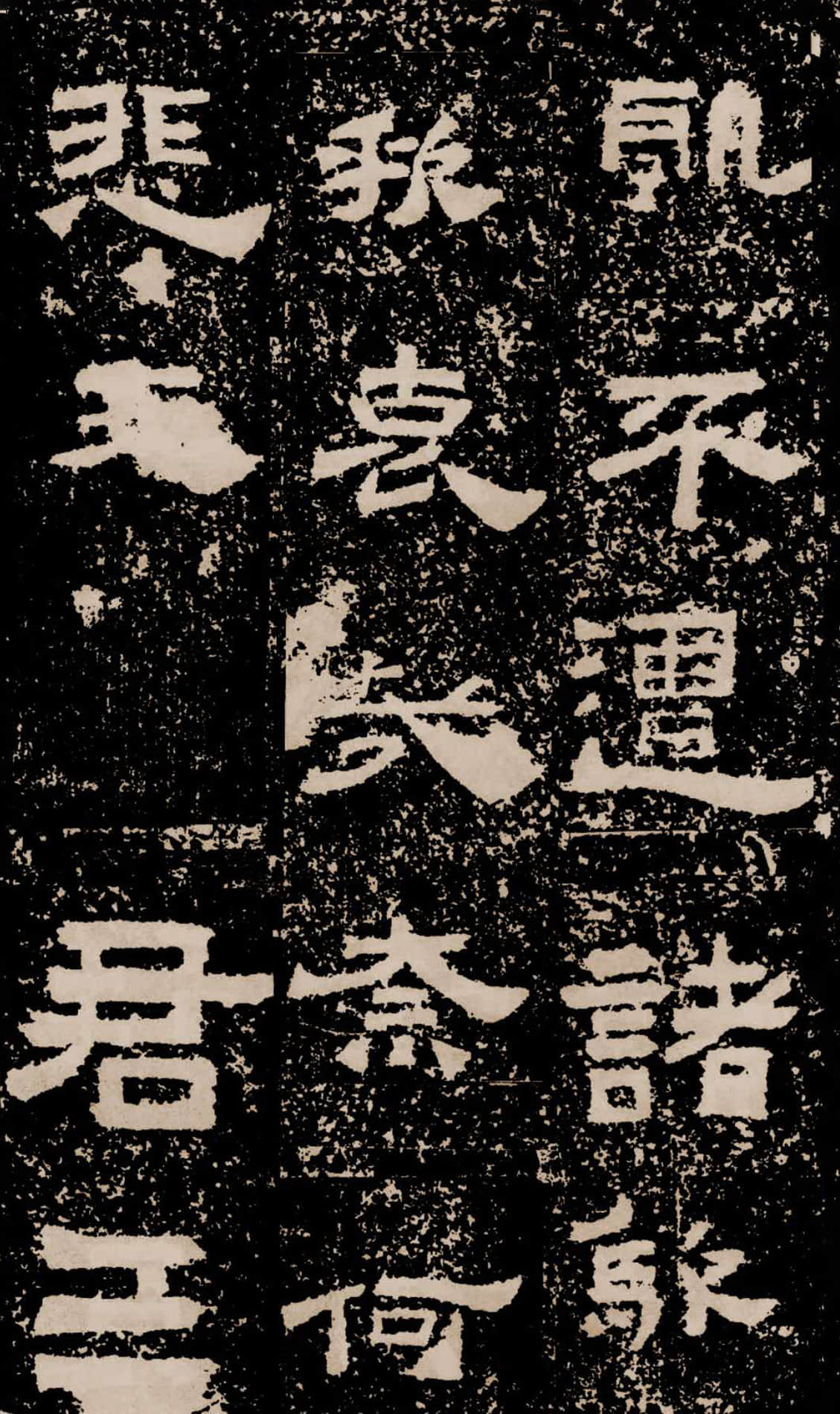 拓本二 第42开
