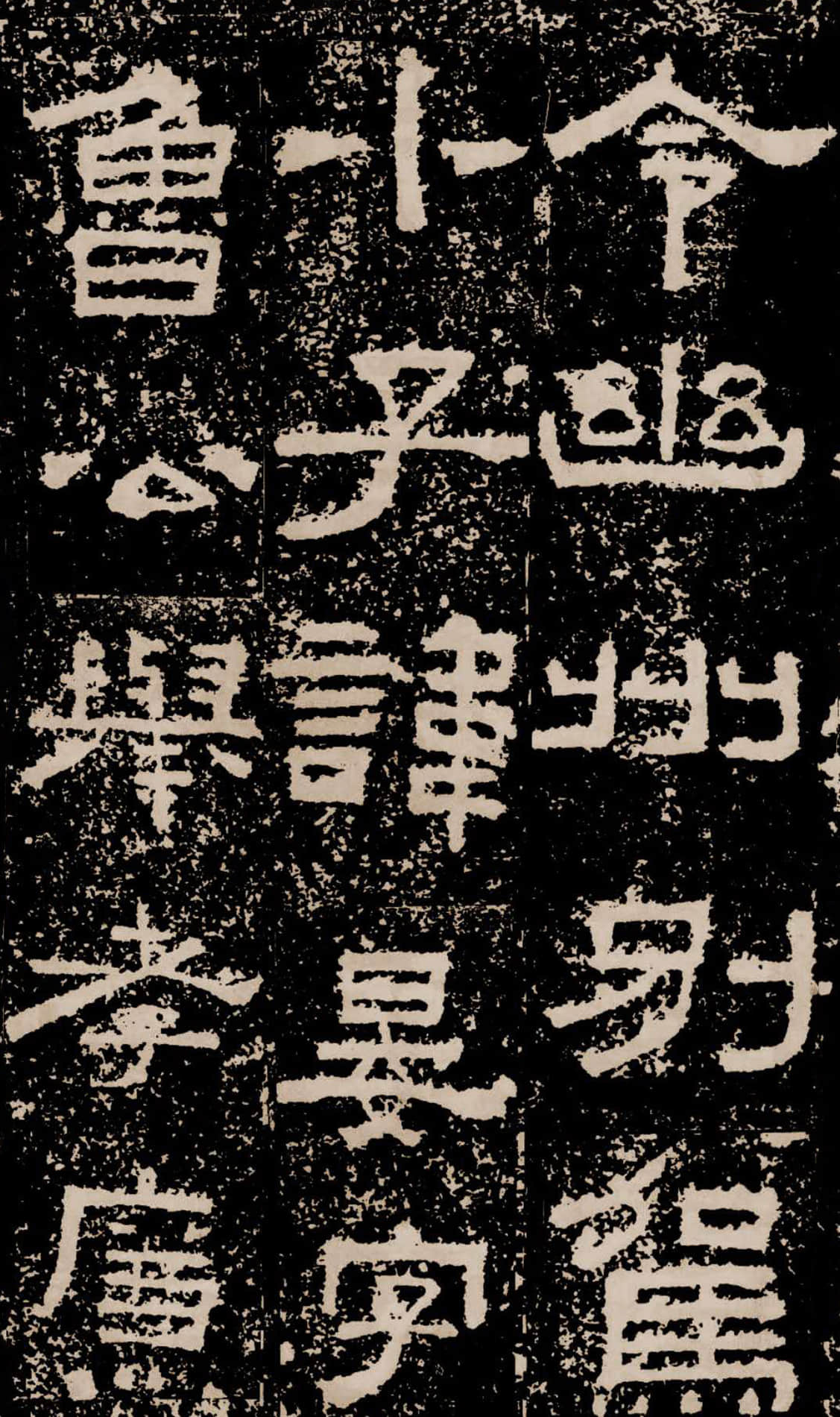 拓本二 第45开