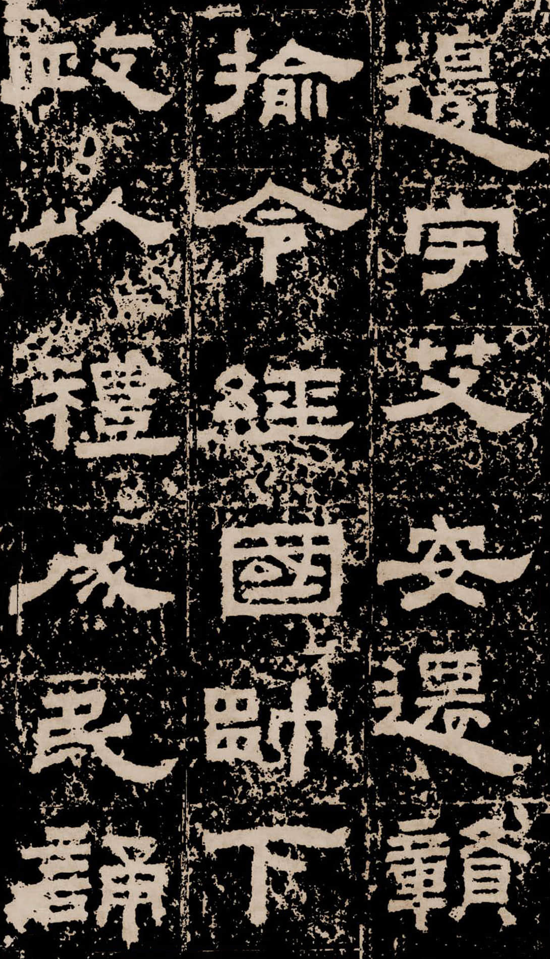 拓本二 第7开