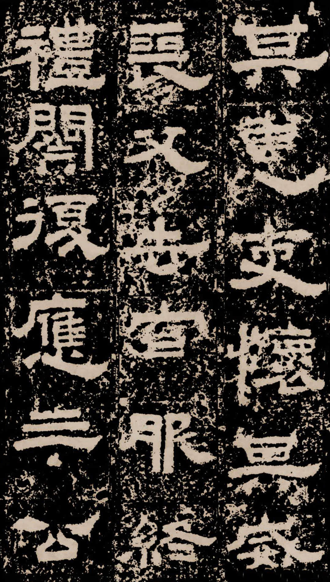 拓本二 第8开