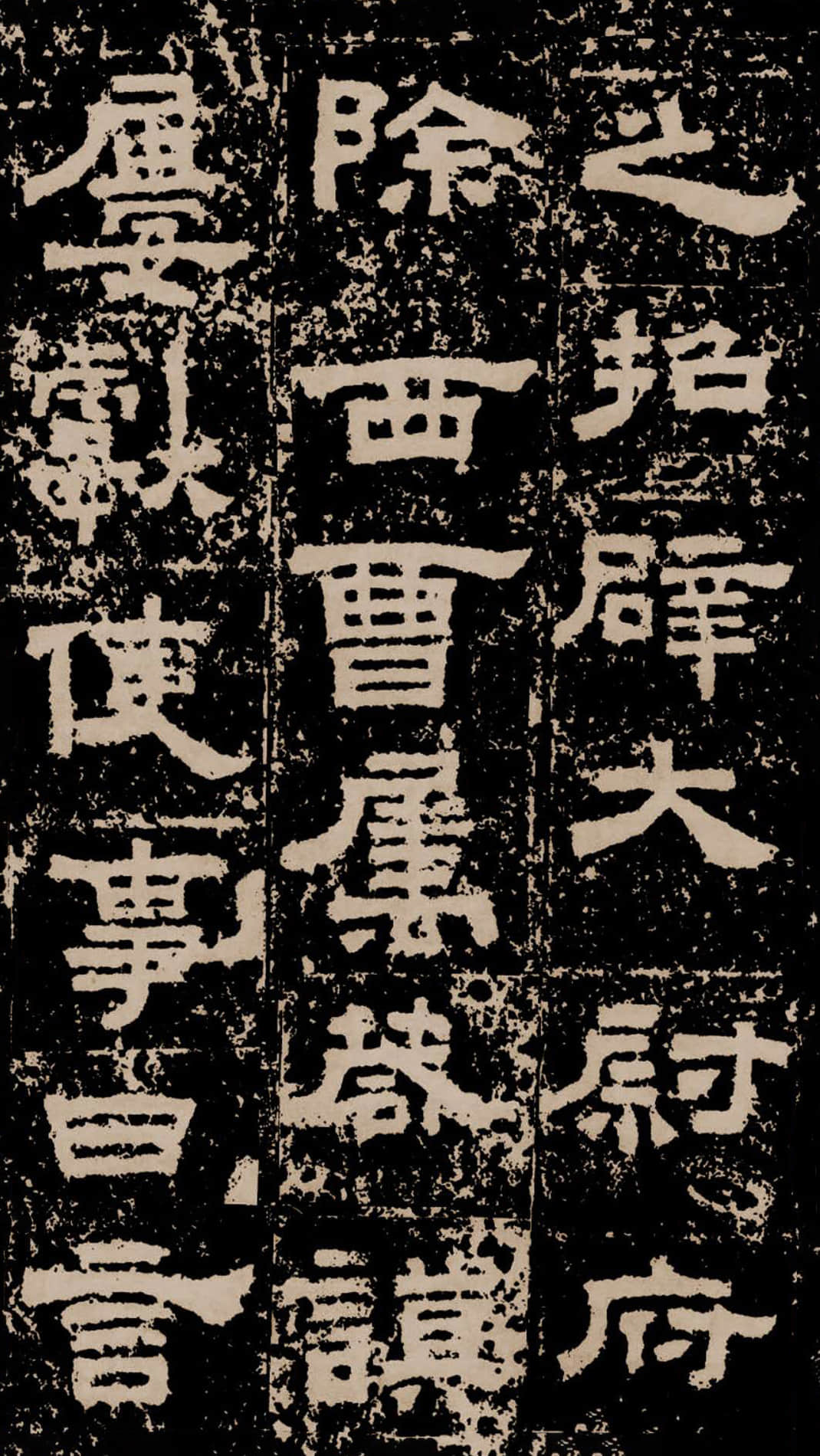 拓本二 第9开