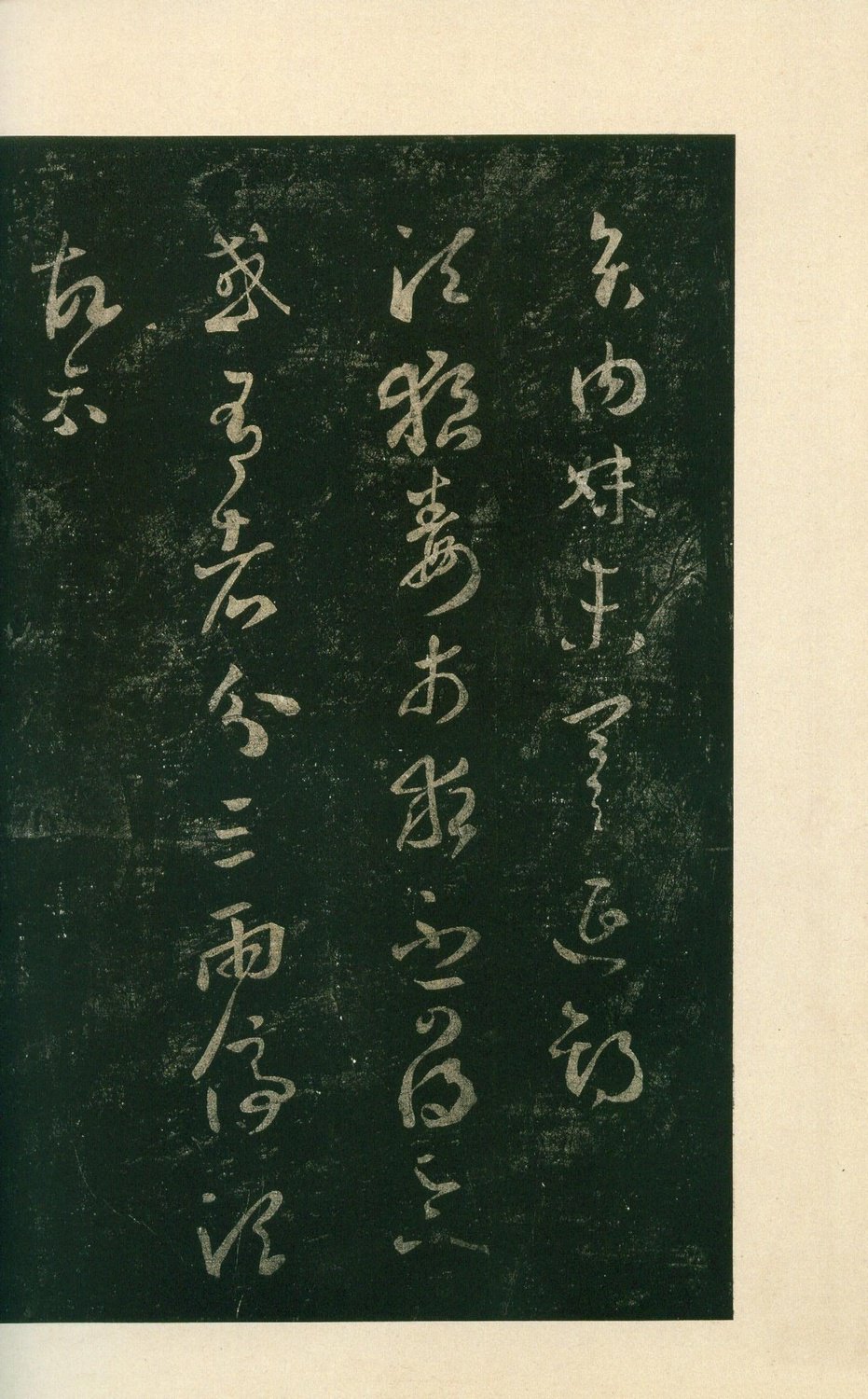 安思远旧藏本-卷八-王羲之书 第18开