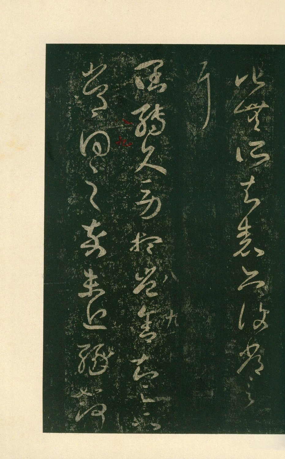安思远旧藏本-卷八-王羲之书 第21开