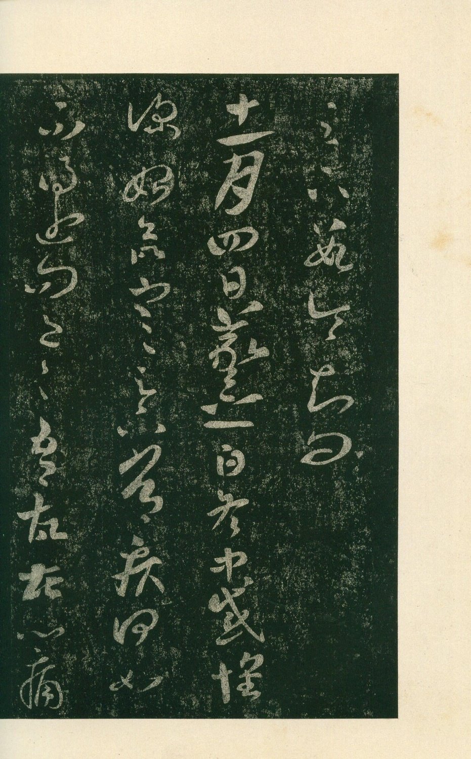 安思远旧藏本-卷八-王羲之书 第22开
