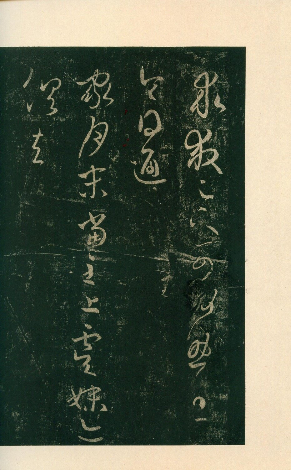 安思远旧藏本-卷八-王羲之书 第26开