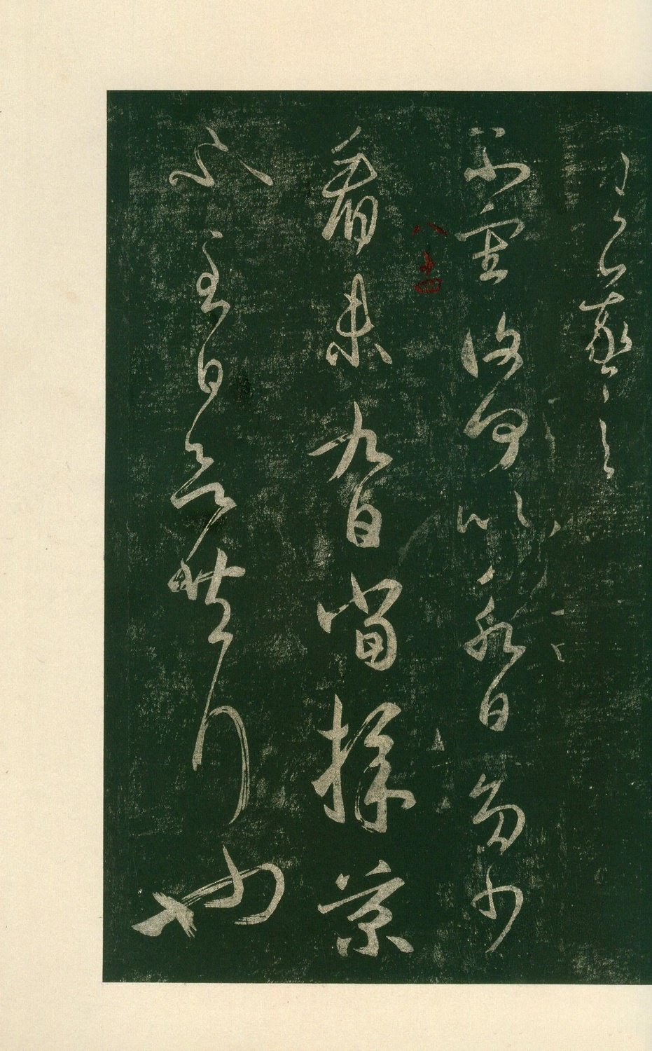 安思远旧藏本-卷八-王羲之书 第33开