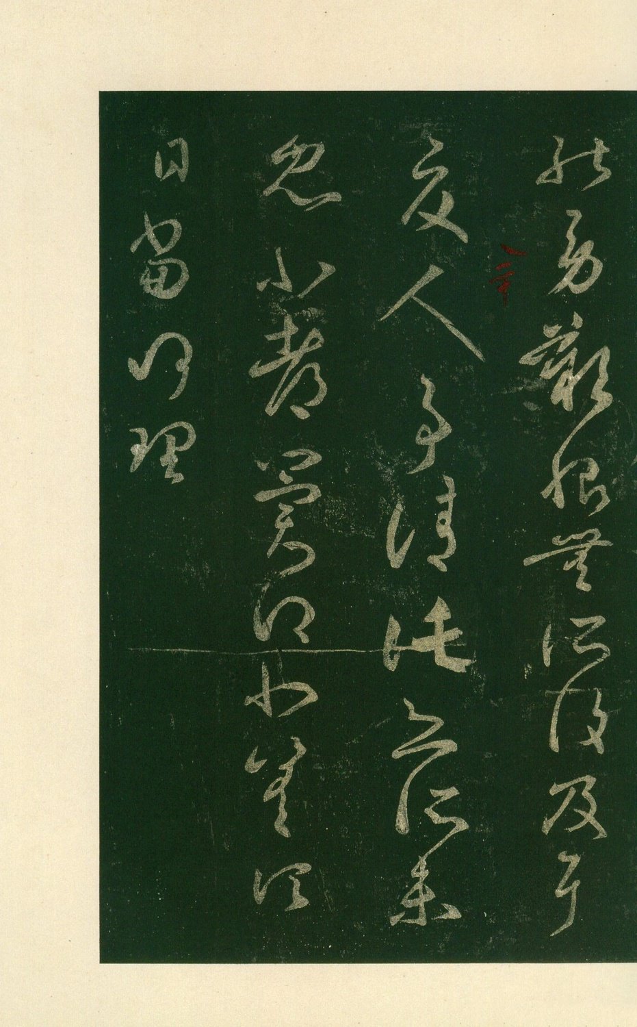 安思远旧藏本-卷八-王羲之书 第47开