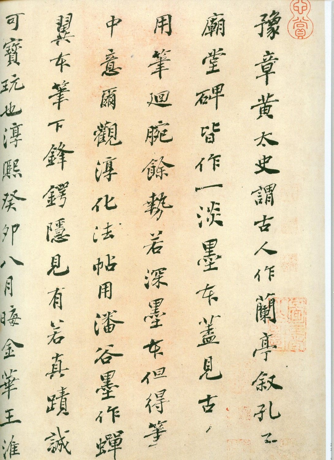 安思远旧藏本-卷八-王羲之书 第50开