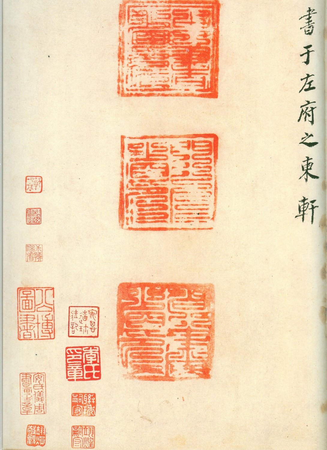 安思远旧藏本-卷八-王羲之书 第51开