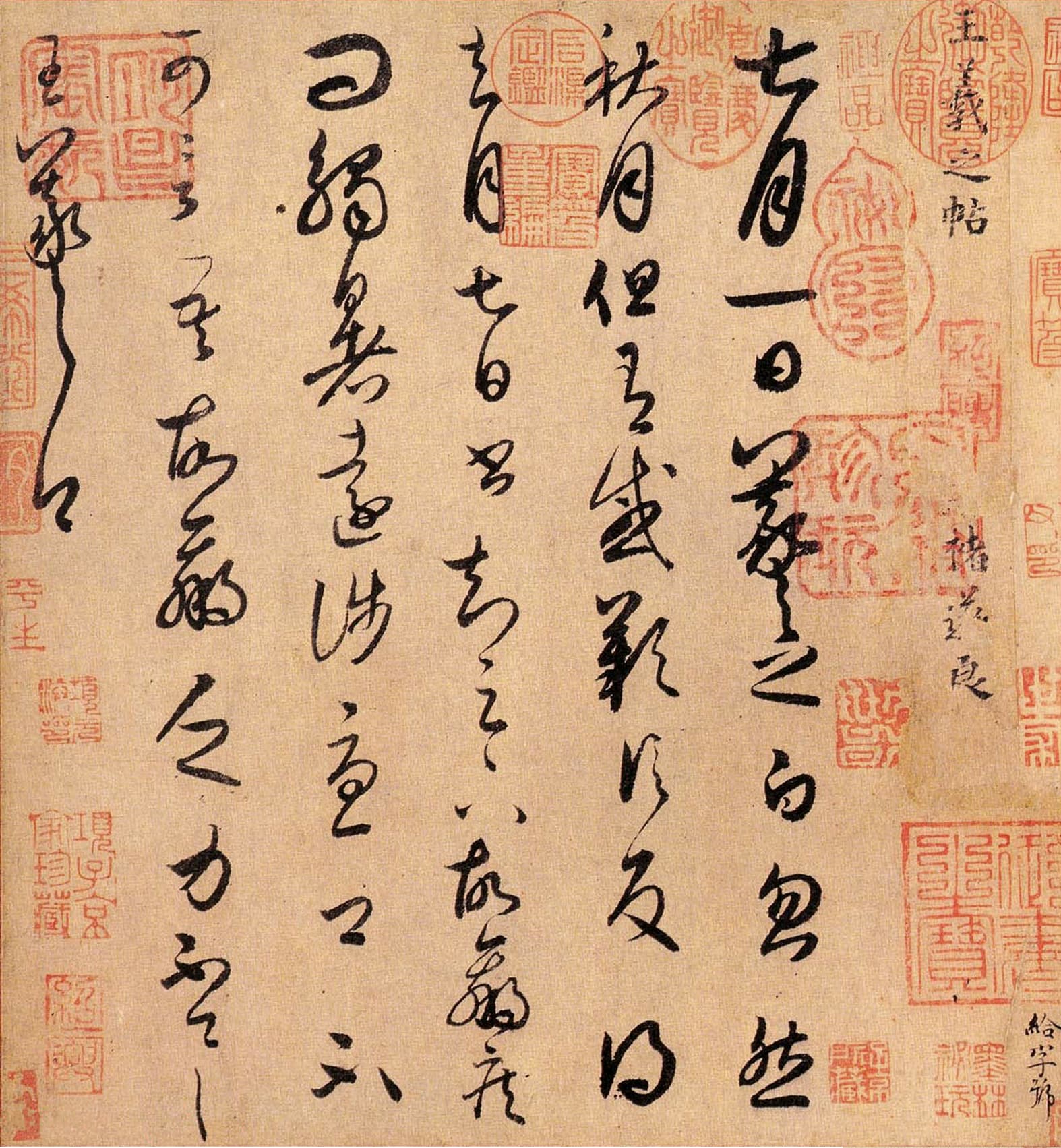 七月、都下帖