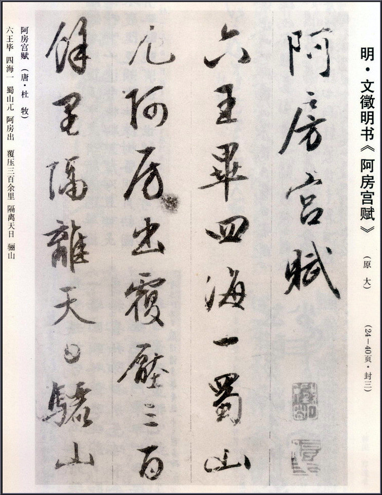 阿房宫赋