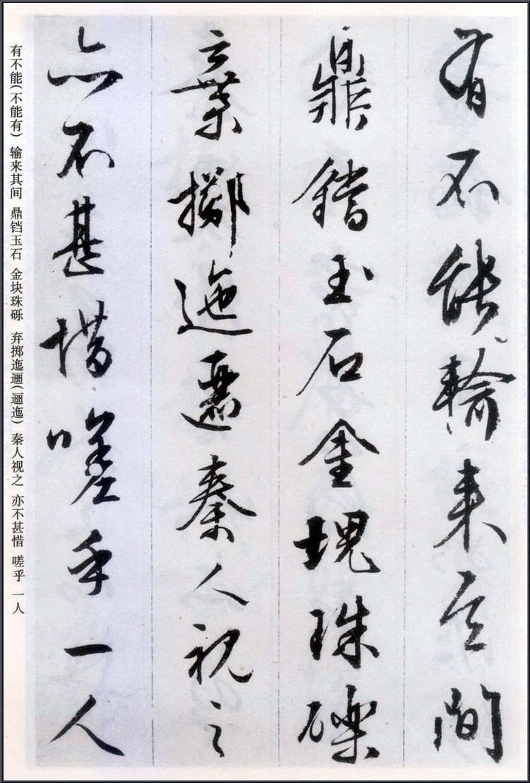 纸本墨迹 第10开
