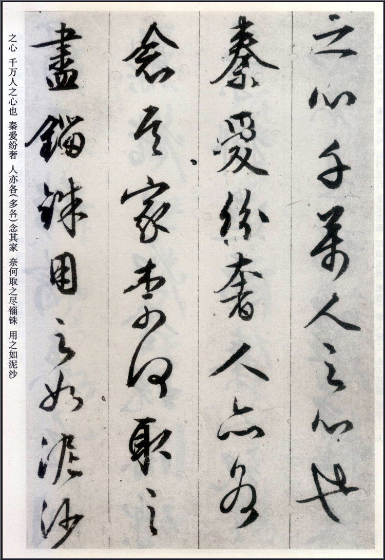 纸本墨迹 第11开
