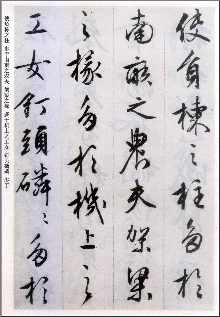 纸本墨迹 第12开