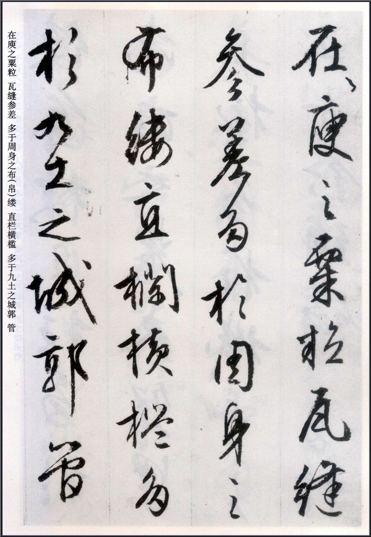 纸本墨迹 第13开