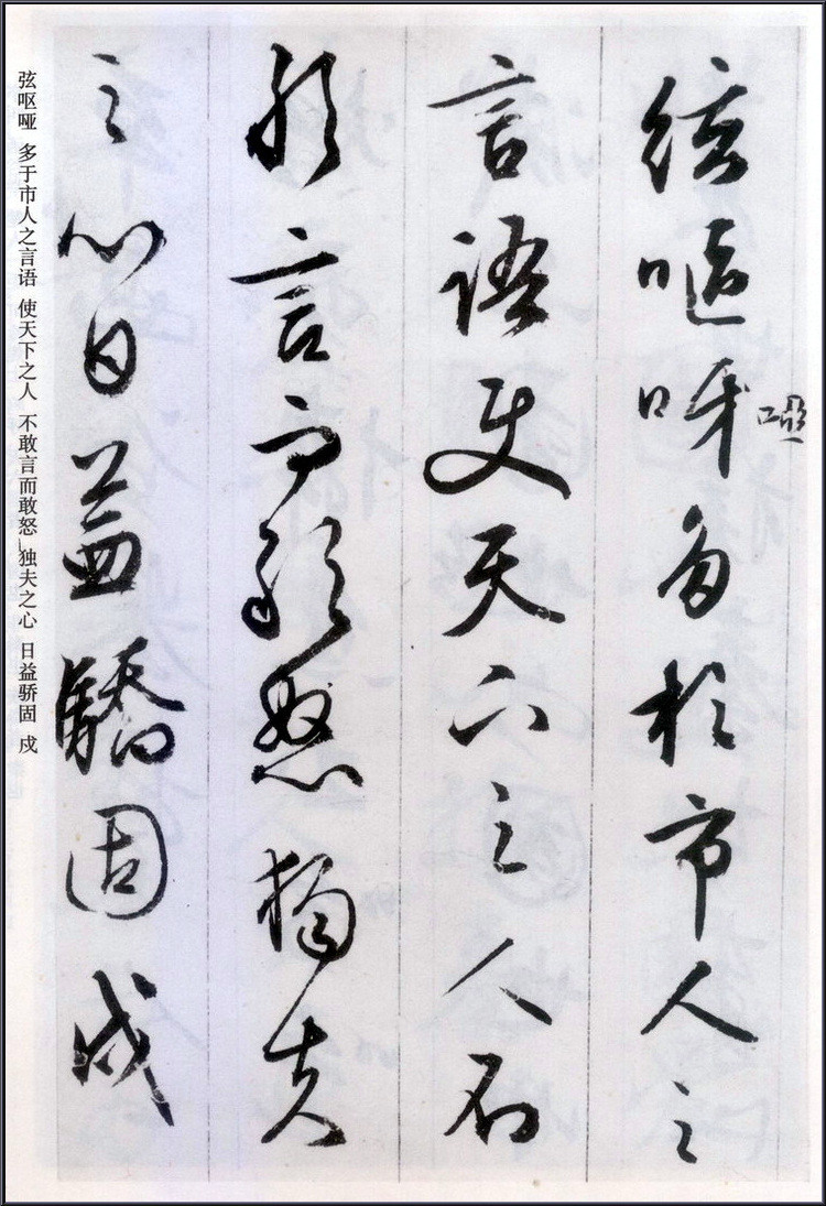 纸本墨迹 第14开