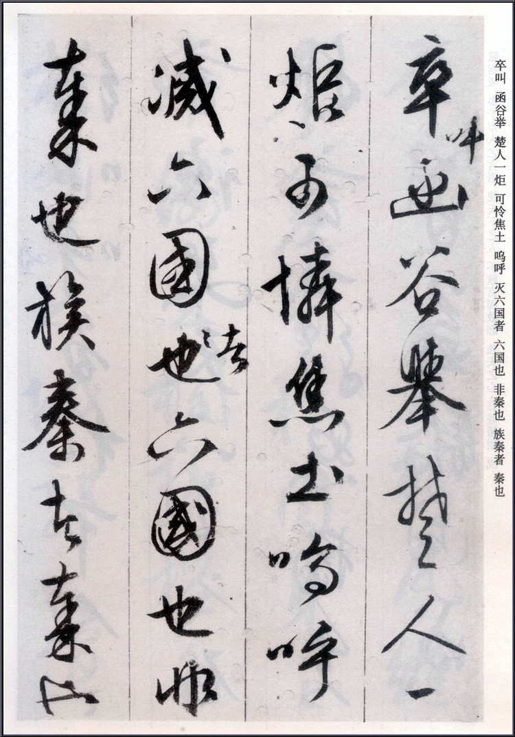 纸本墨迹 第15开