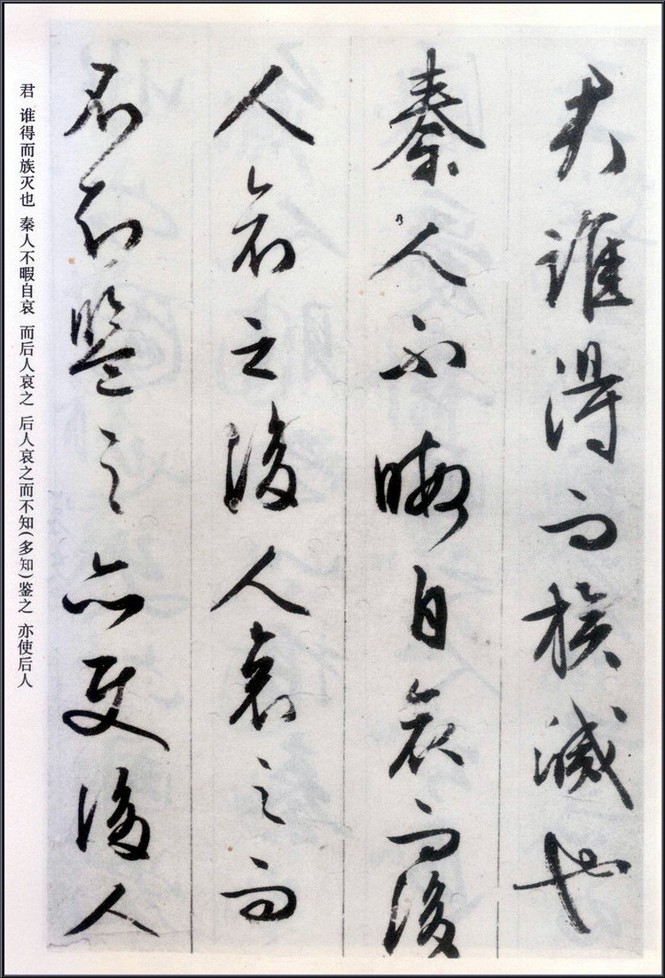 纸本墨迹 第17开