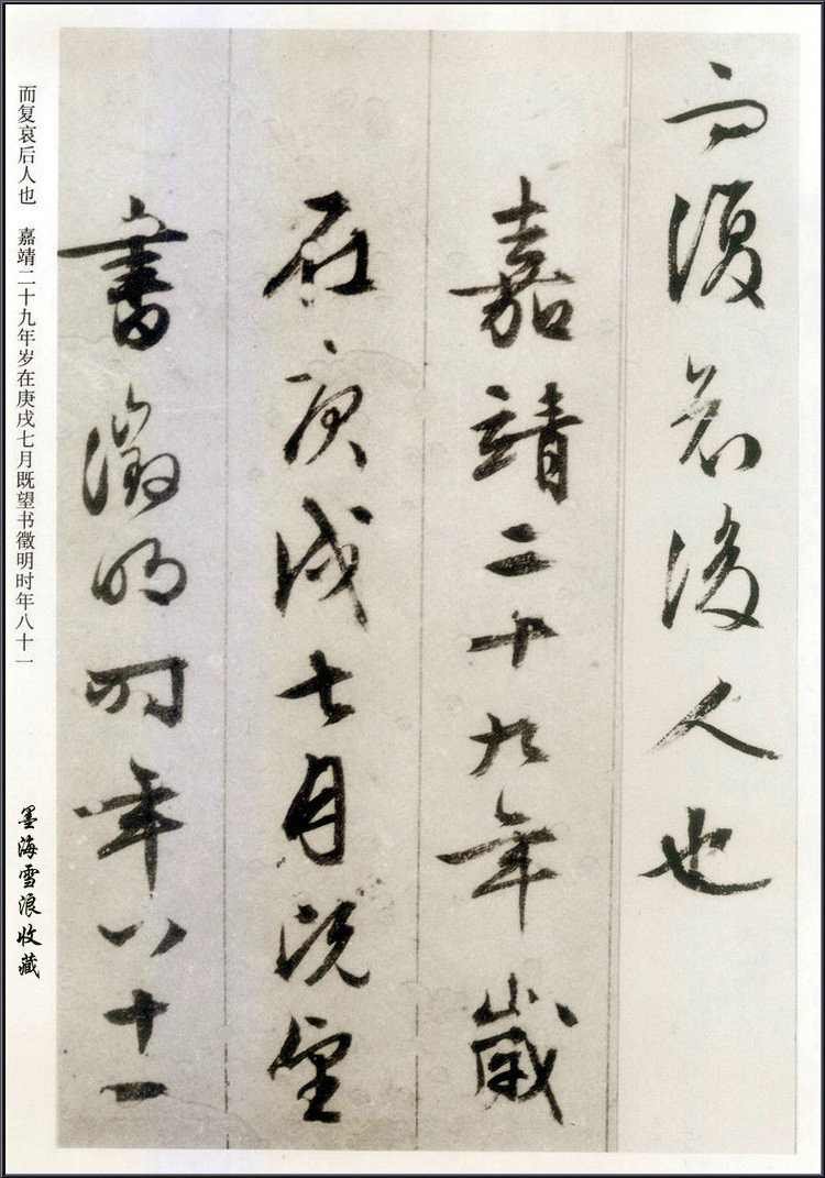 纸本墨迹 第18开