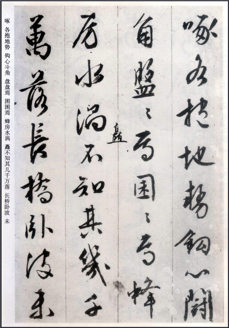 纸本墨迹 第3开