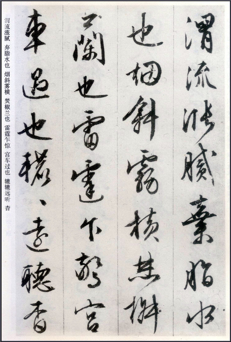 纸本墨迹 第7开