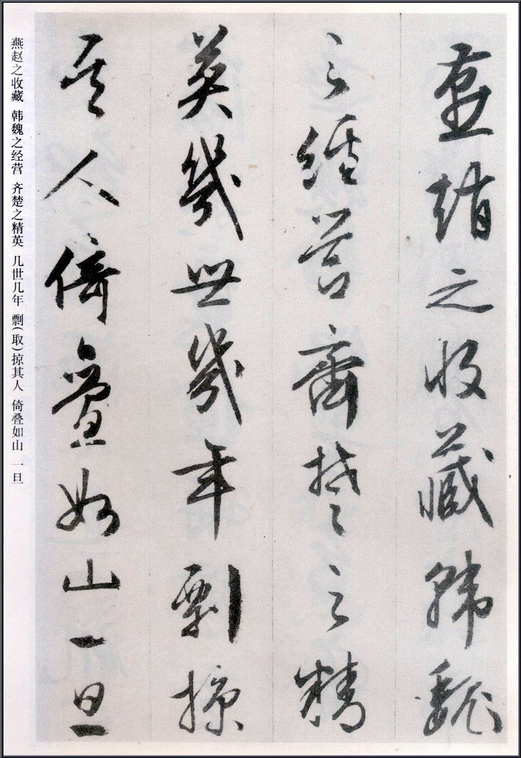 纸本墨迹 第9开