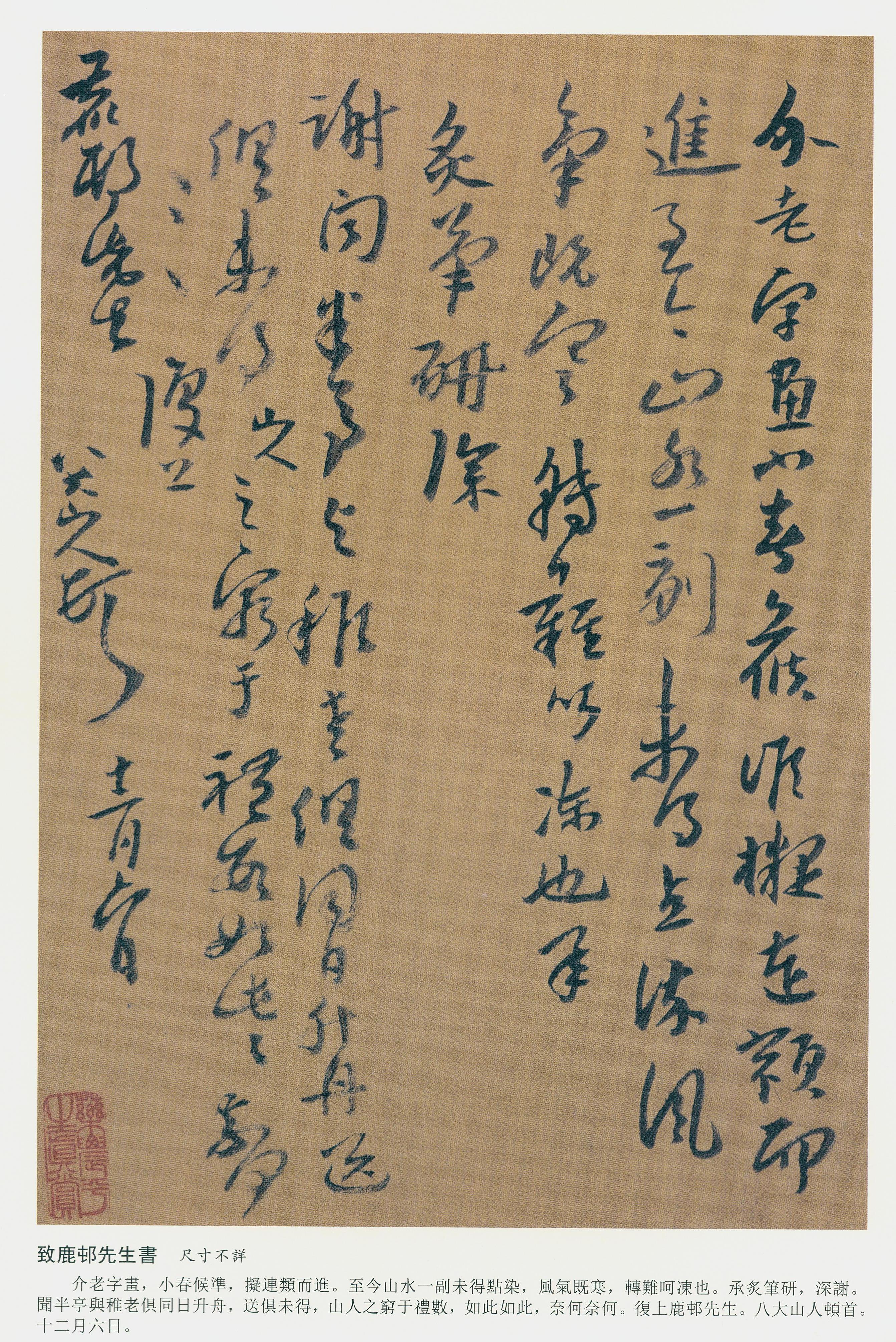 纸本墨迹 第3开