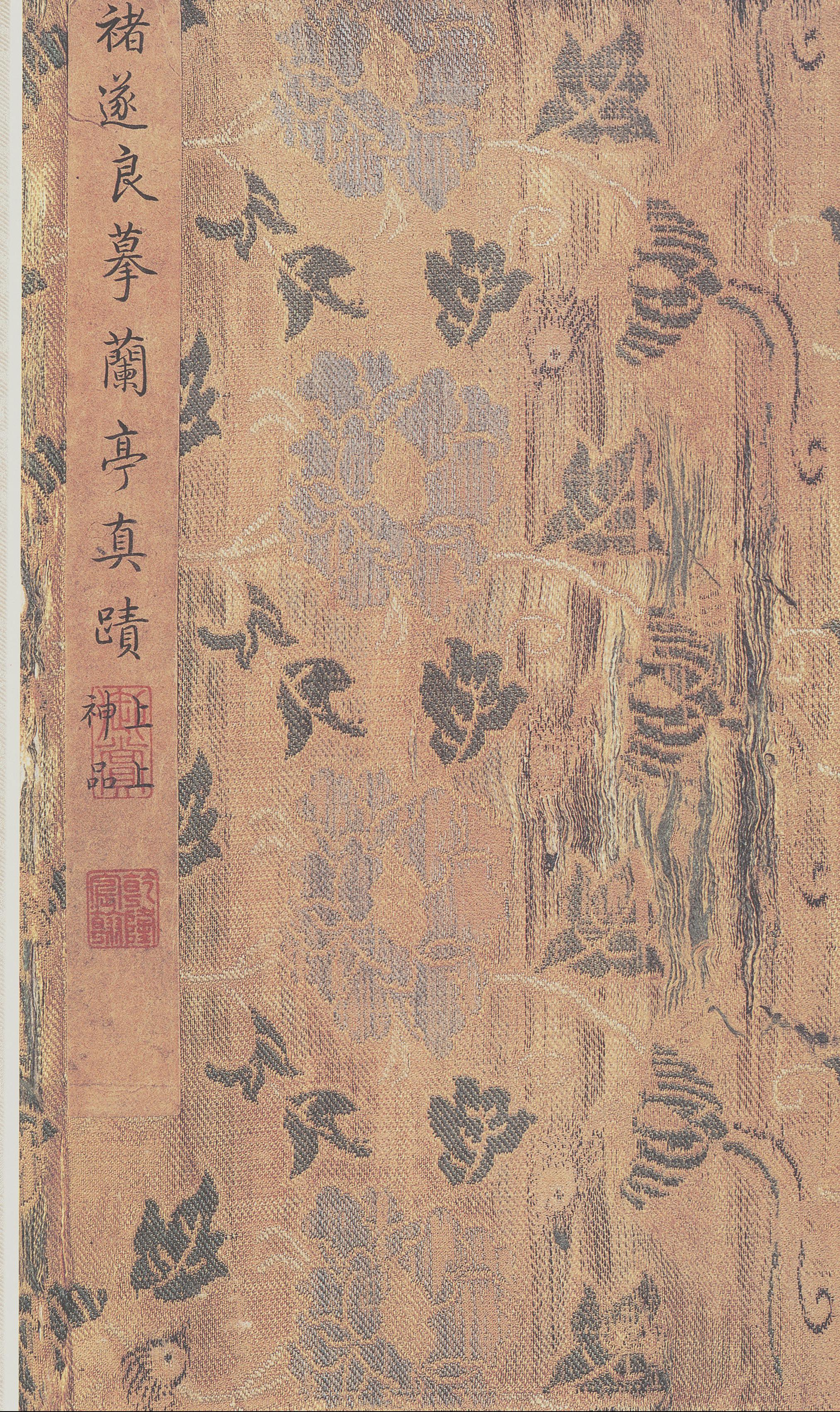 兰亭序