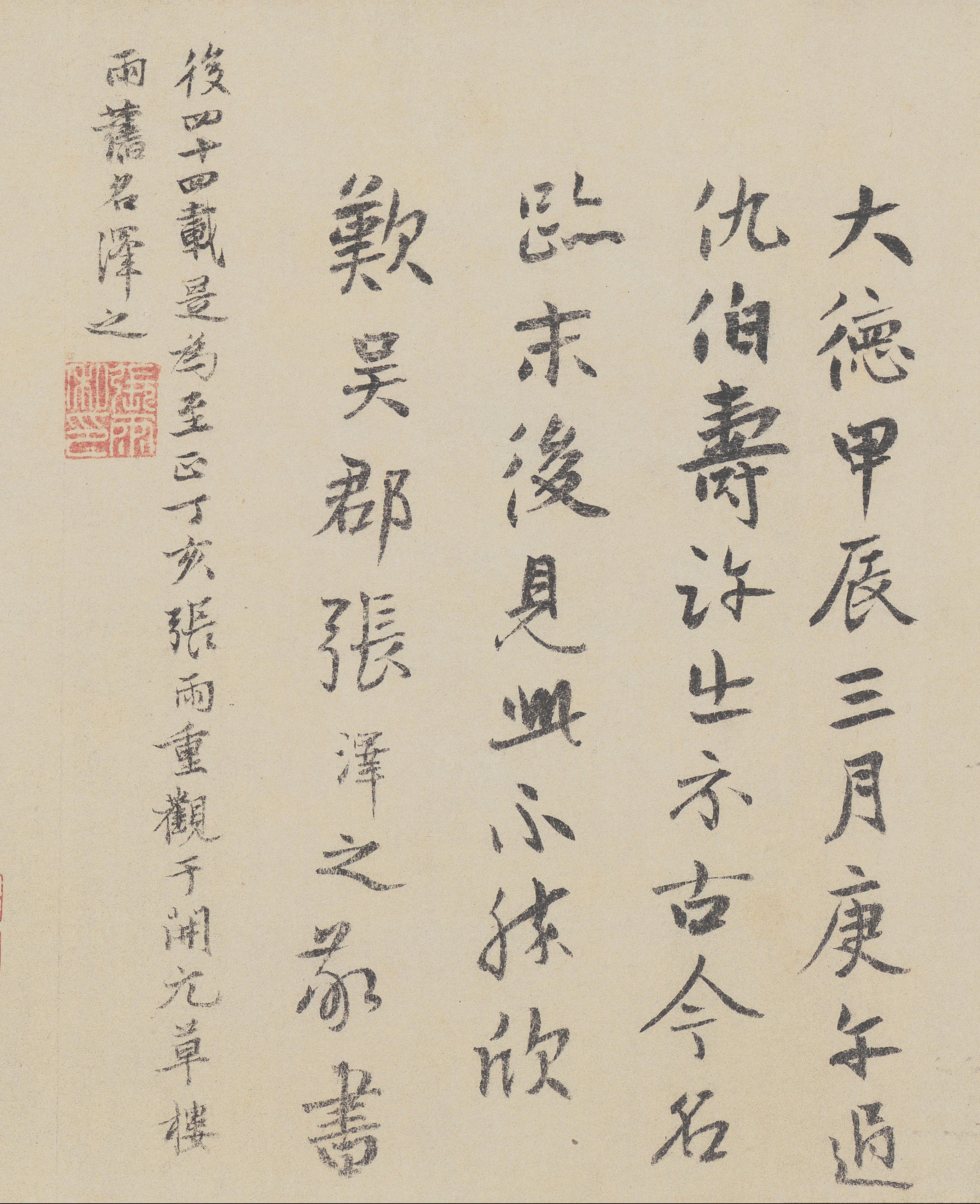 褚遂良摹本 第17开