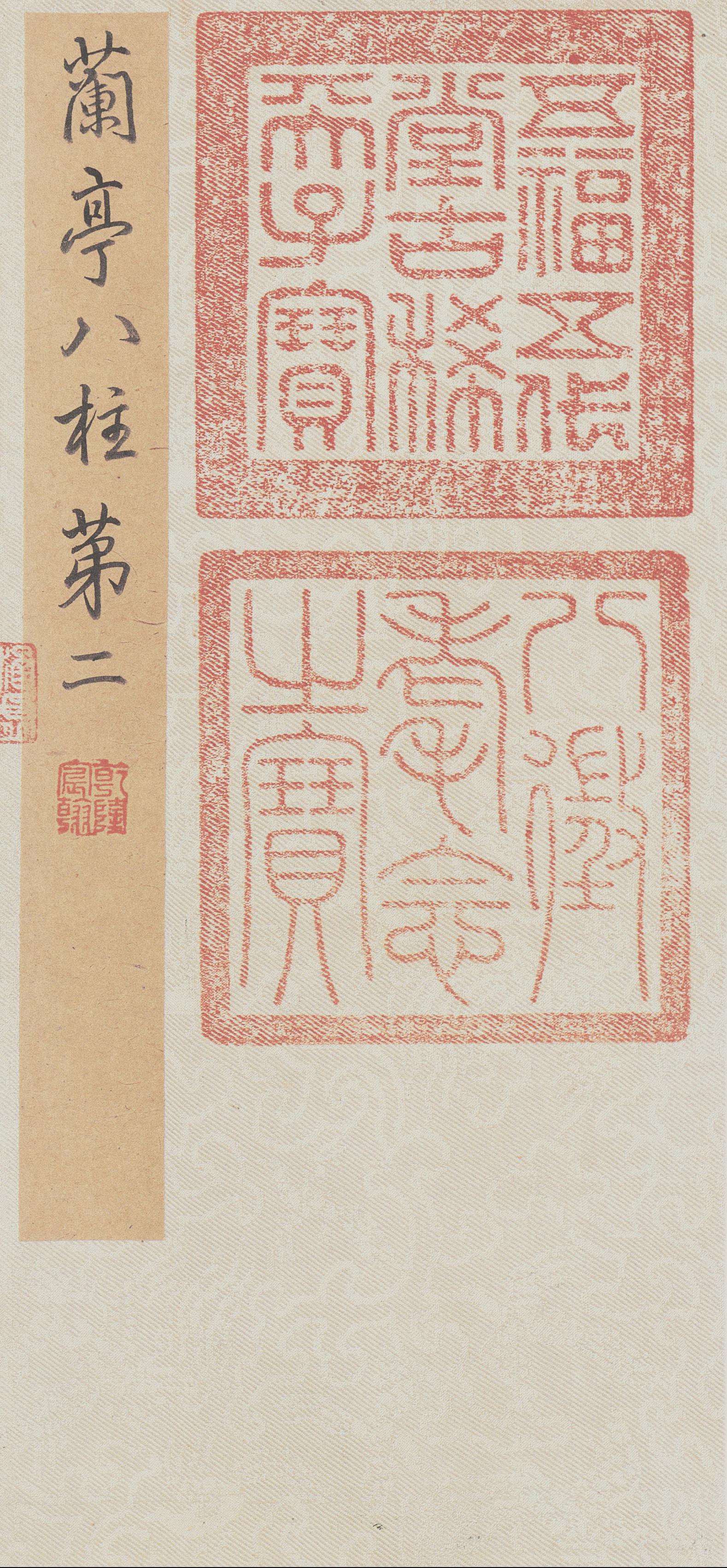 褚遂良摹本 第2开