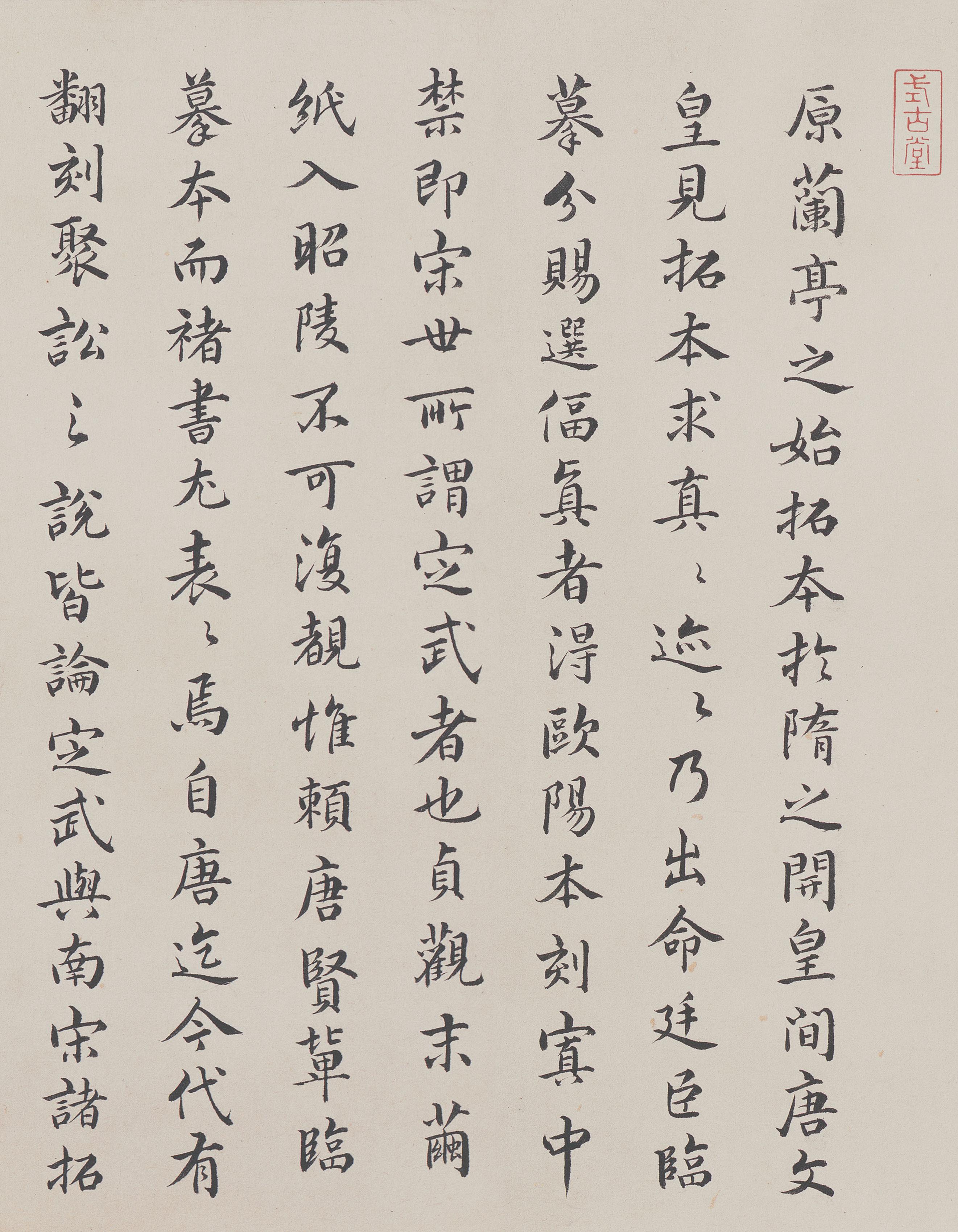 褚遂良摹本 第22开