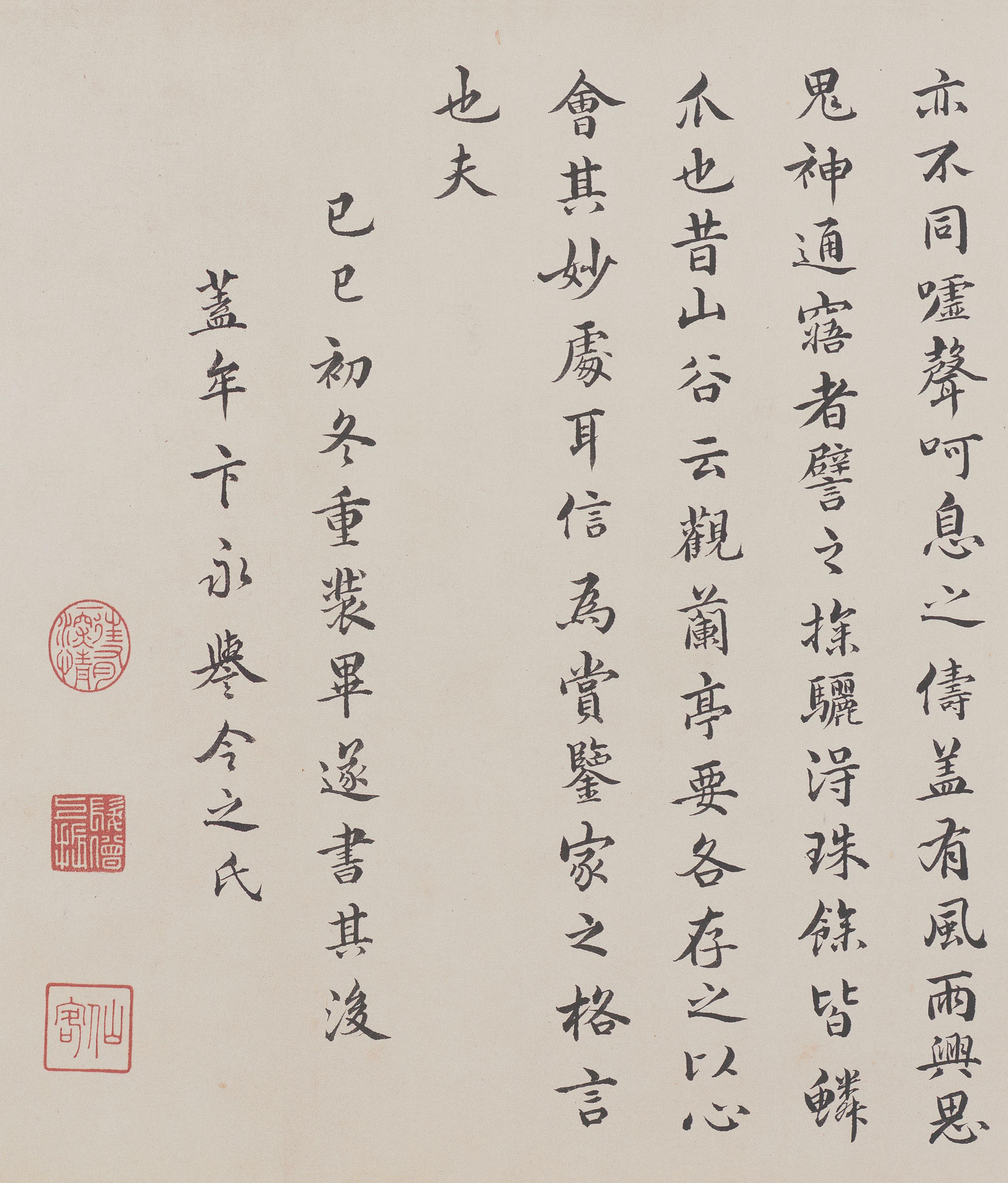 褚遂良摹本 第25开