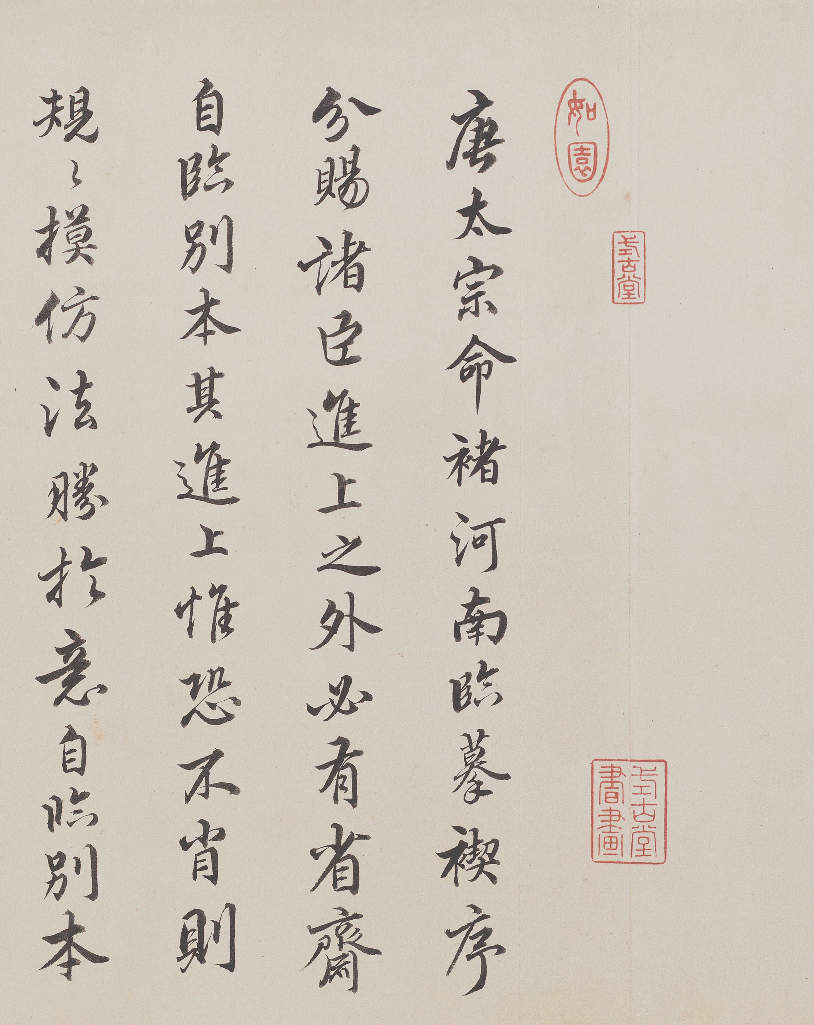 褚遂良摹本 第26开