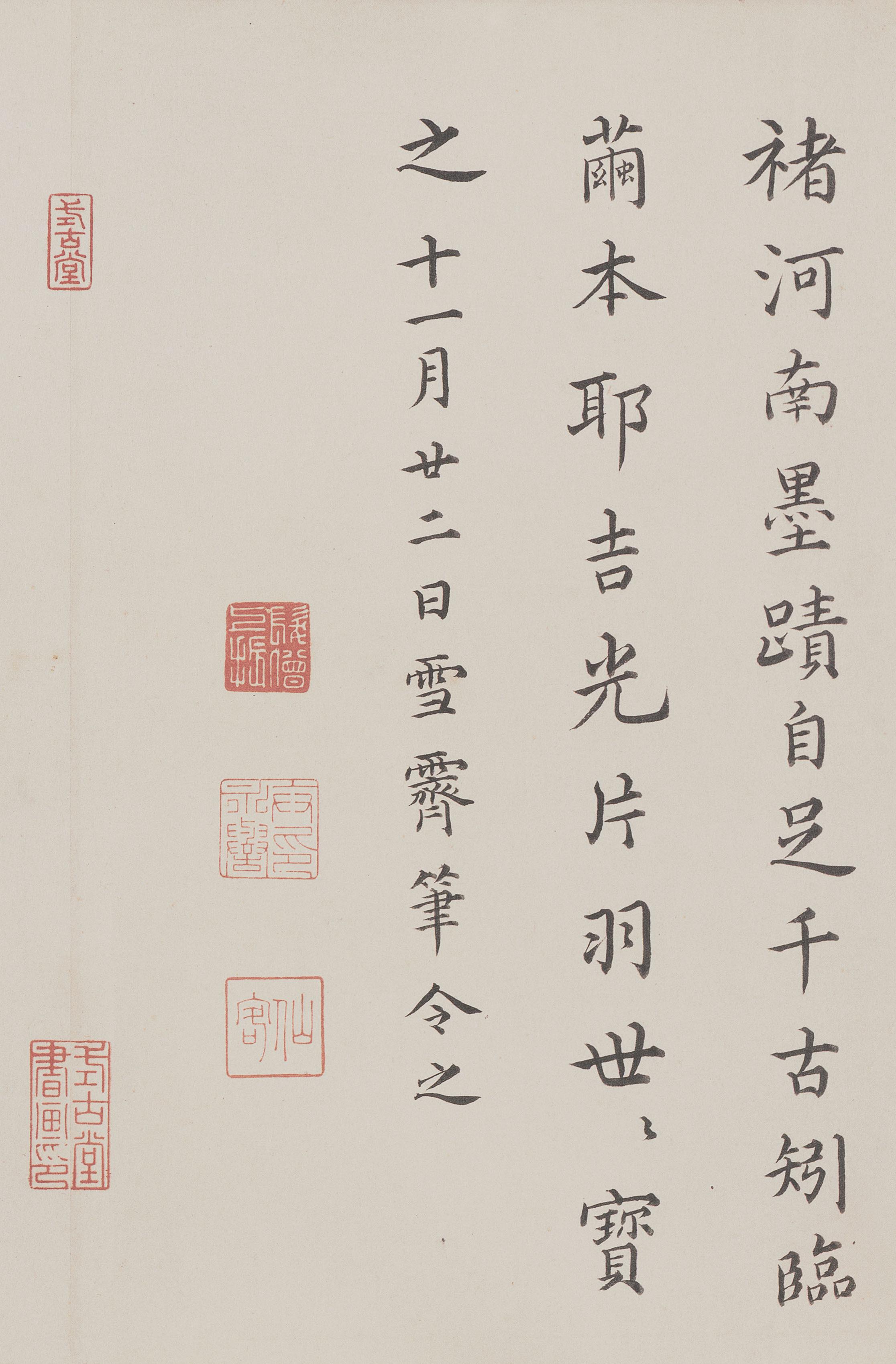 褚遂良摹本 第29开
