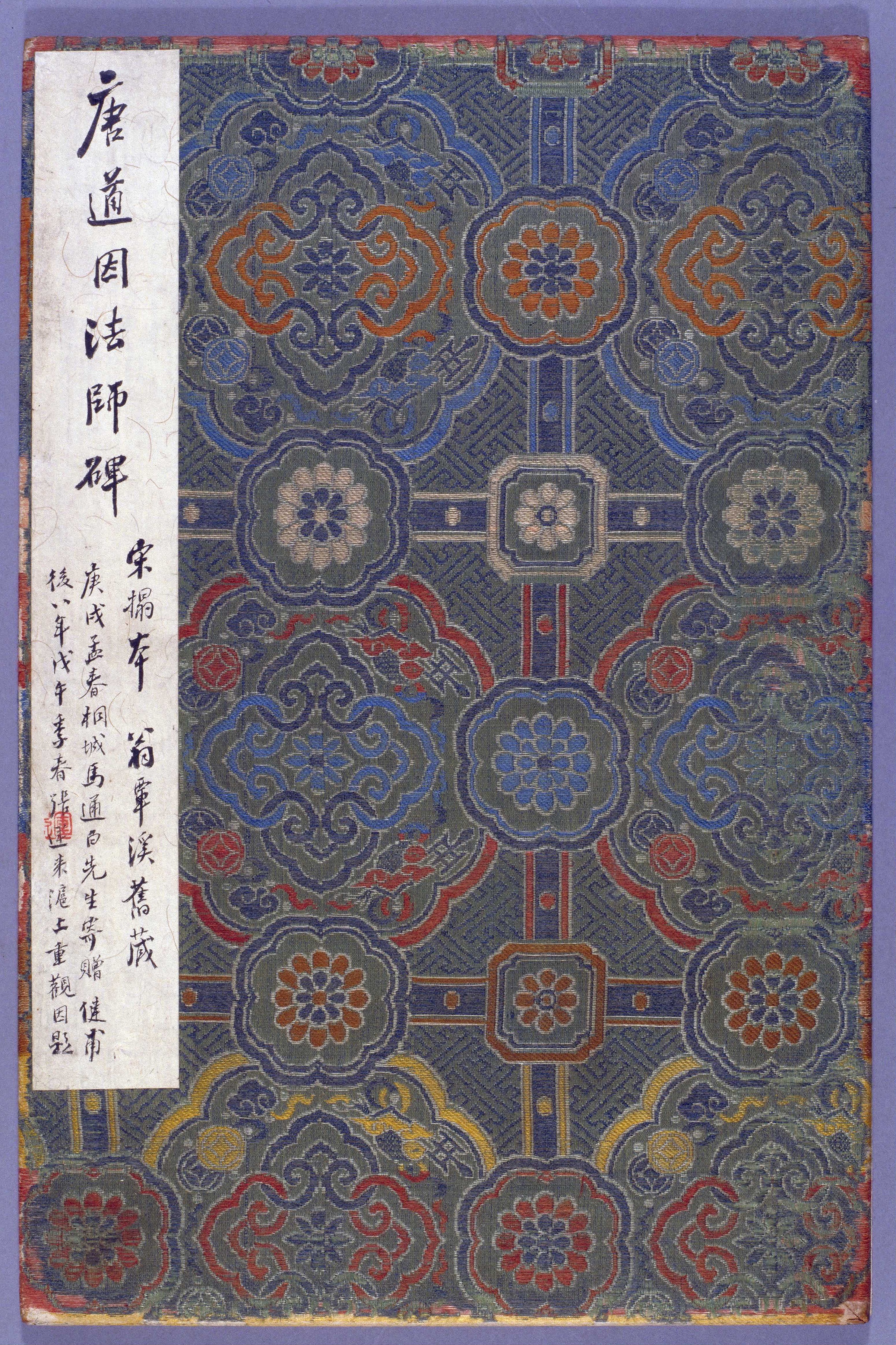 道因法师碑